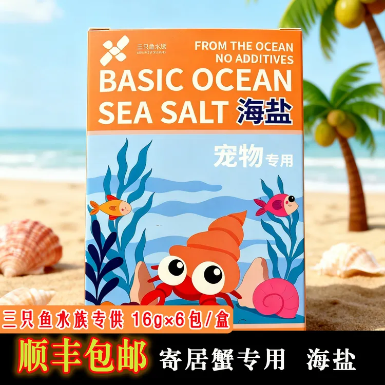 天然海水小包装泡澡海星水母用海盐海水晶顺丰包邮