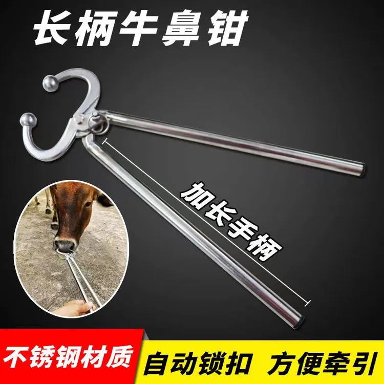 牛用保定钳抓牛工具牛鼻夹子长柄牛鼻钳兽用器械带链条牛鼻钳