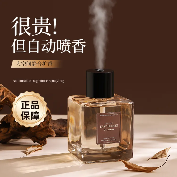 【500ML电动喷雾】高级无火香薰家用持久留香室内酒店香薰机香氛