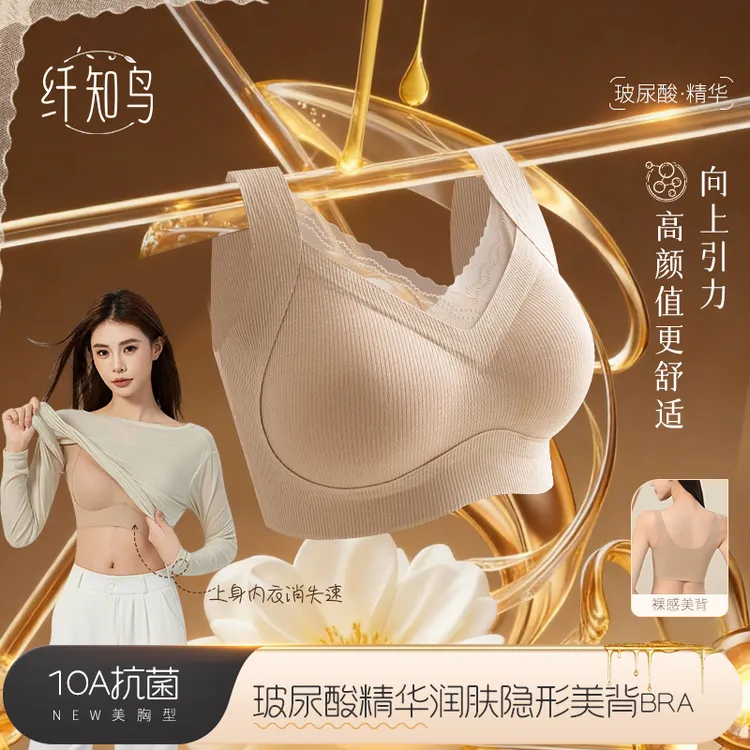 纤知鸟 10A抗菌玻尿酸女士美背内衣螺纹无排扣宽肩带文胸Q8196