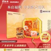 郭师傅非遗月饼铁盒装广式手信中秋传统送礼