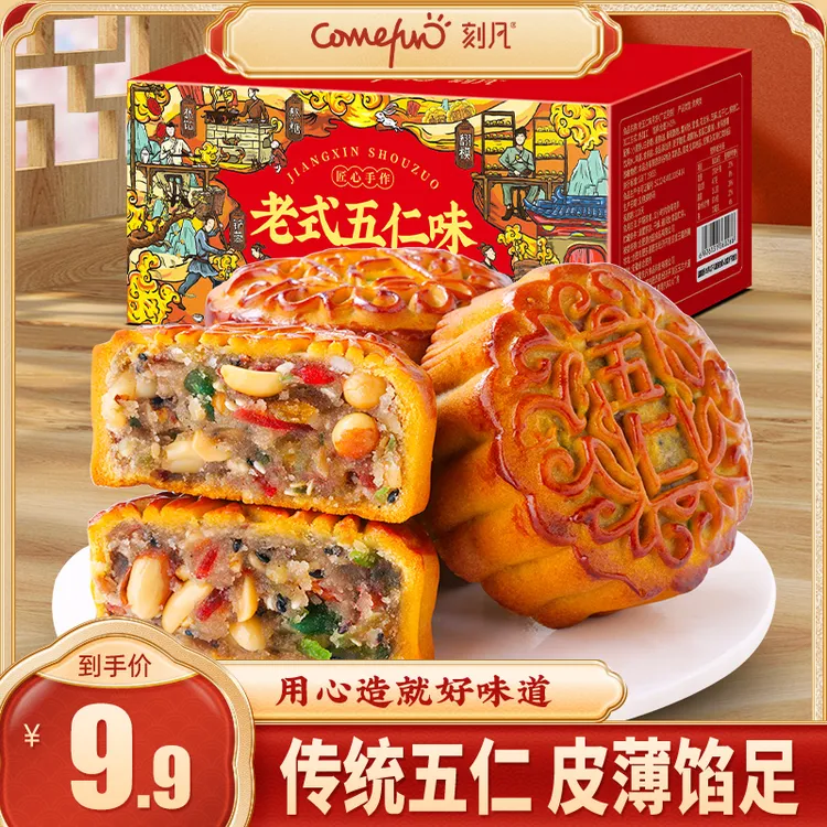 【到手5枚】老式五仁月饼中秋传统香酥广式老月饼80g*5枚
