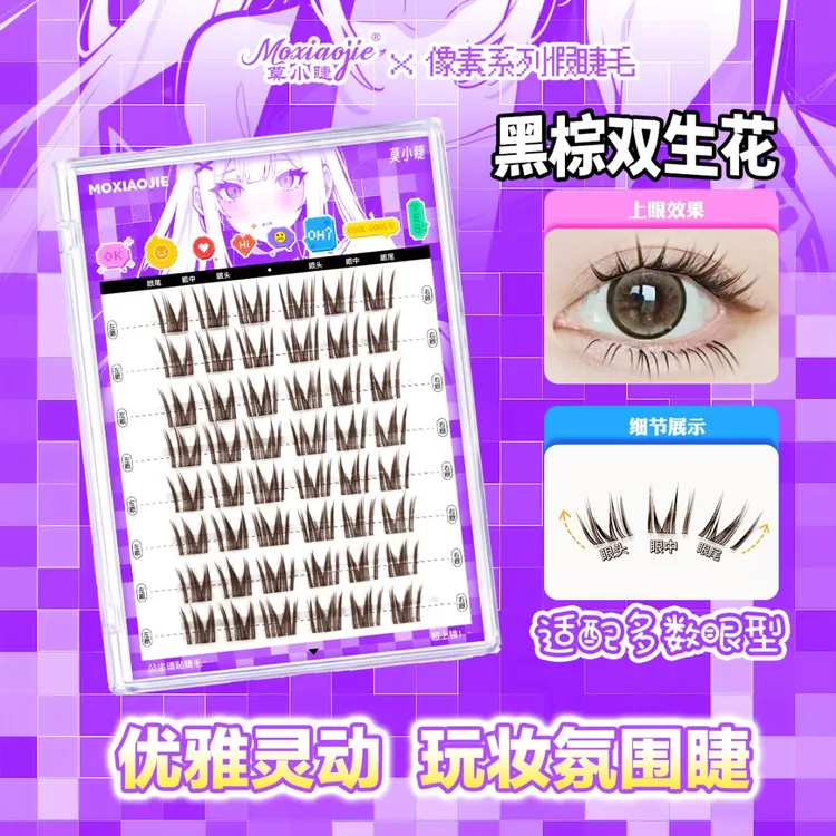 莫小睫双生花棕色上睫毛透明梗美拉德漫画自然毛流感焦糖温柔仿真