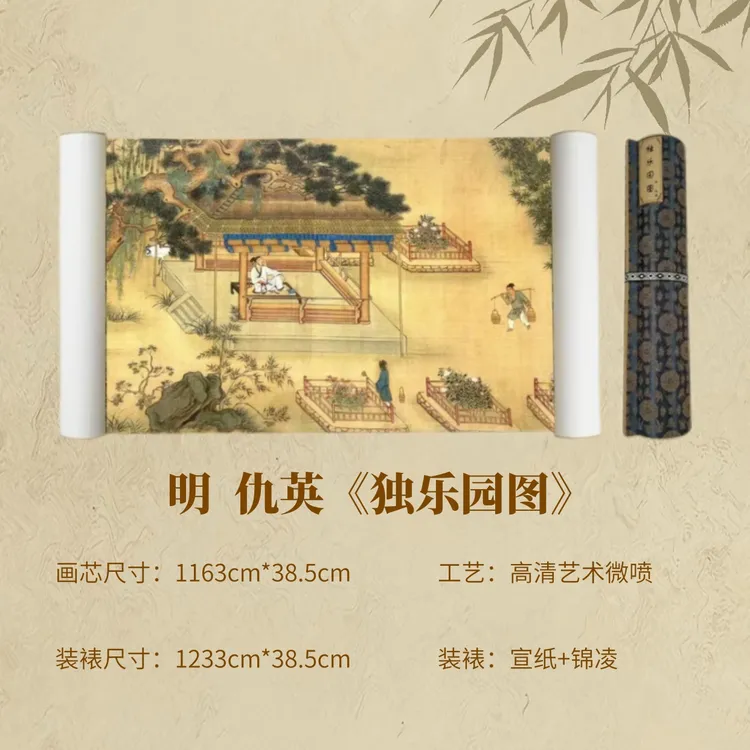 《独乐园图》明 仇英【精品艺术微喷】手卷书房茶室装饰画