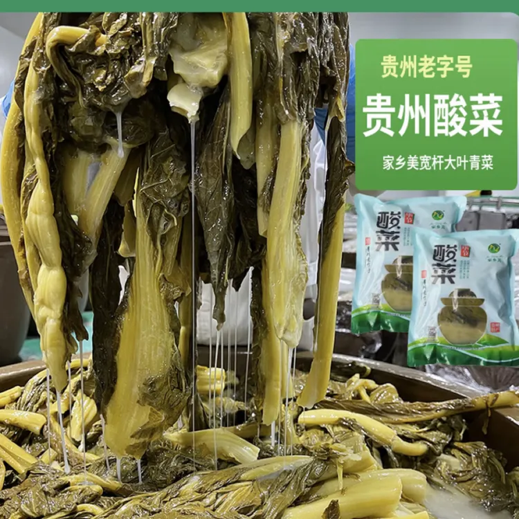 贵州毕节特产正宗农家无盐酸菜老坛发酵芥菜青菜酸爽脆嫩