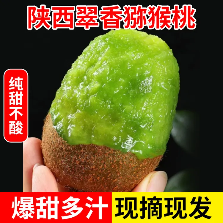 陕西绿心翠香猕猴桃新鲜多汁孕妇水果香甜维C丰富当季水果包邮