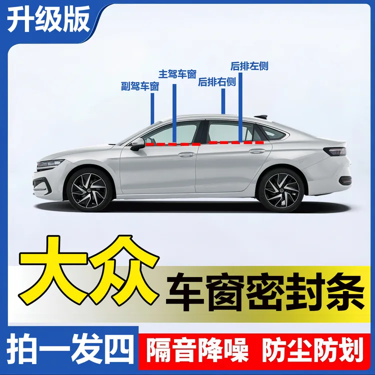 适用大众全系汽车车窗玻璃隔音防尘条密封条防尘防水降噪改装胶条