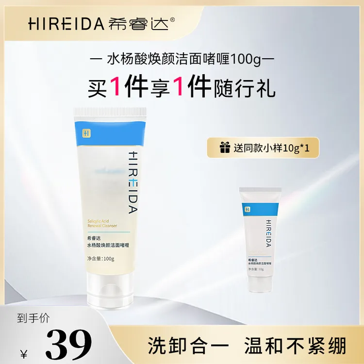 希睿达水杨酸洁面啫喱女油黑头闭口毛孔清洁洗面奶清爽去角质保湿