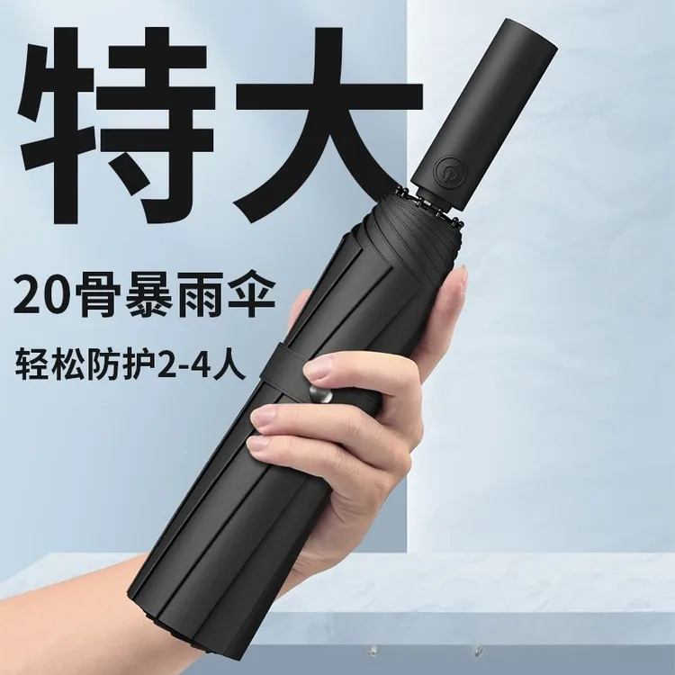全自动大号20骨抗风暴雨伞男女三人双人加大抗暴雨加固学生加厚伞
