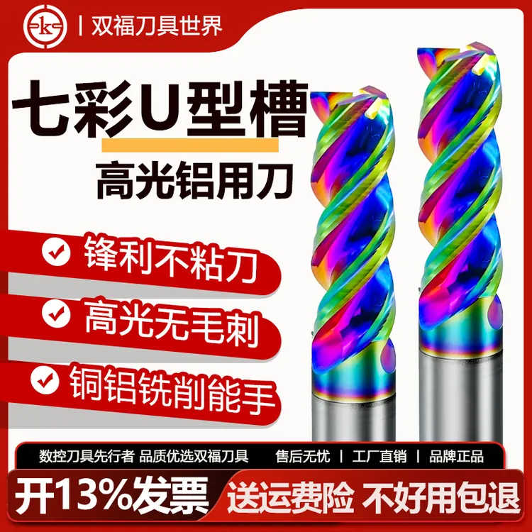 【七彩U型槽高光铝用刀】特价进口DLC图层高效高光镜面铜铝铣刀
