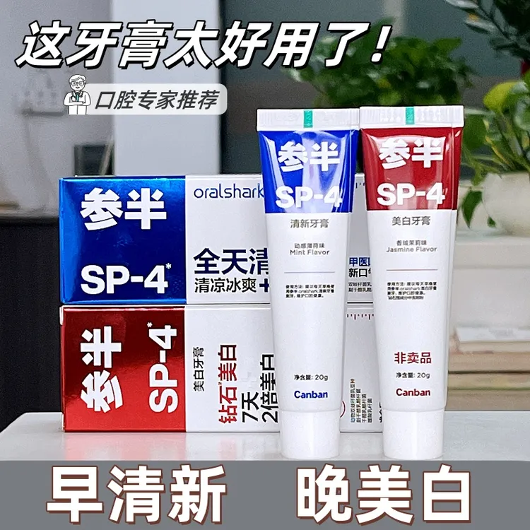 【福利品】参半美白牙膏亮白清新护龈牙膏洁牙防蛀口气健齿家用装