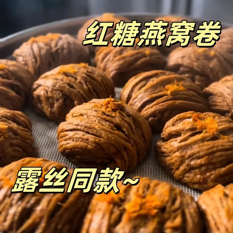 【赵露思同款】红糖肉松卷红糖燕窝卷银丝卷营养手工馒头燕窝丝馒头