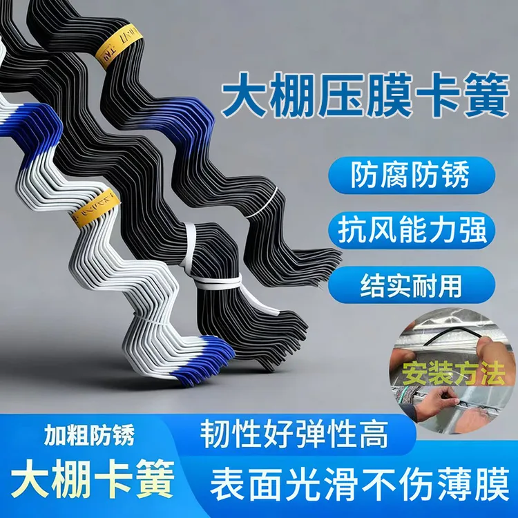 大棚卡簧加粗压条温室卡槽加厚压膜弹簧北京卡簧卡条固膜镀锌卡丝