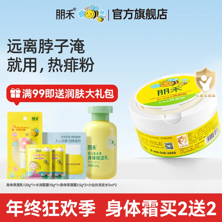 朋禾婴幼儿金盏花热痱粉新生爽身粉婴幼儿痱子粉温和舒爽亲肤