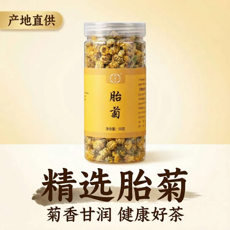 竹本正代茶泡茶花茶胎菊无添加纯天然本色本味原料优质均匀细腻