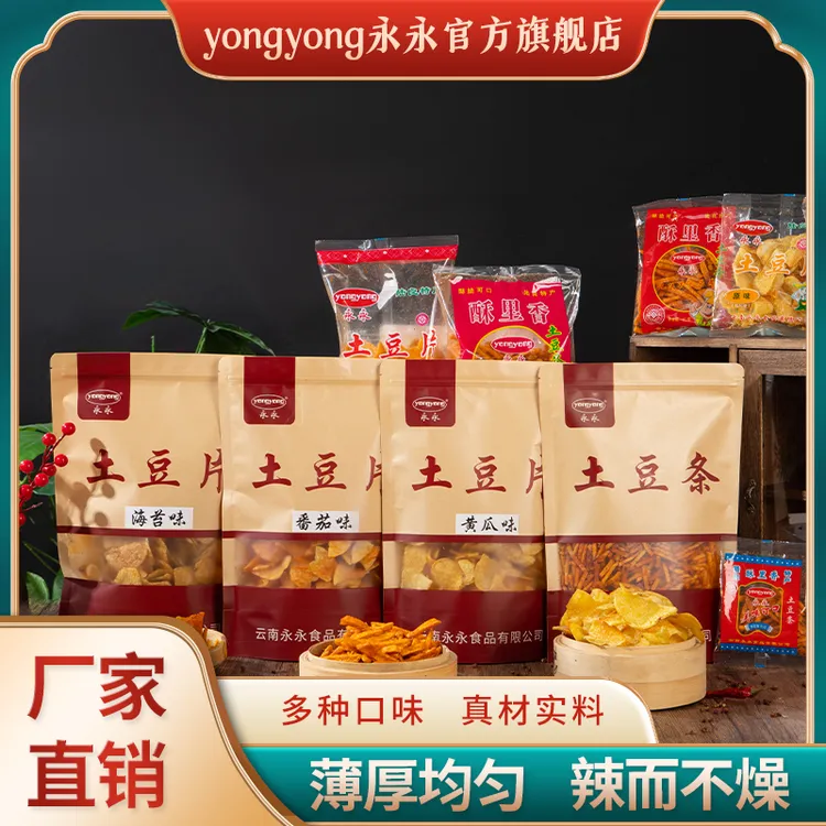 【非遗】散装云南永永土豆片麻辣洋芋丝特产酥脆可口非遗美食原切