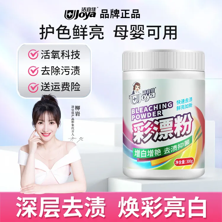 【彩票泡洗粉】婴幼儿彩漂粉亮白增艳去渍除菌去黄母婴高效去污增白