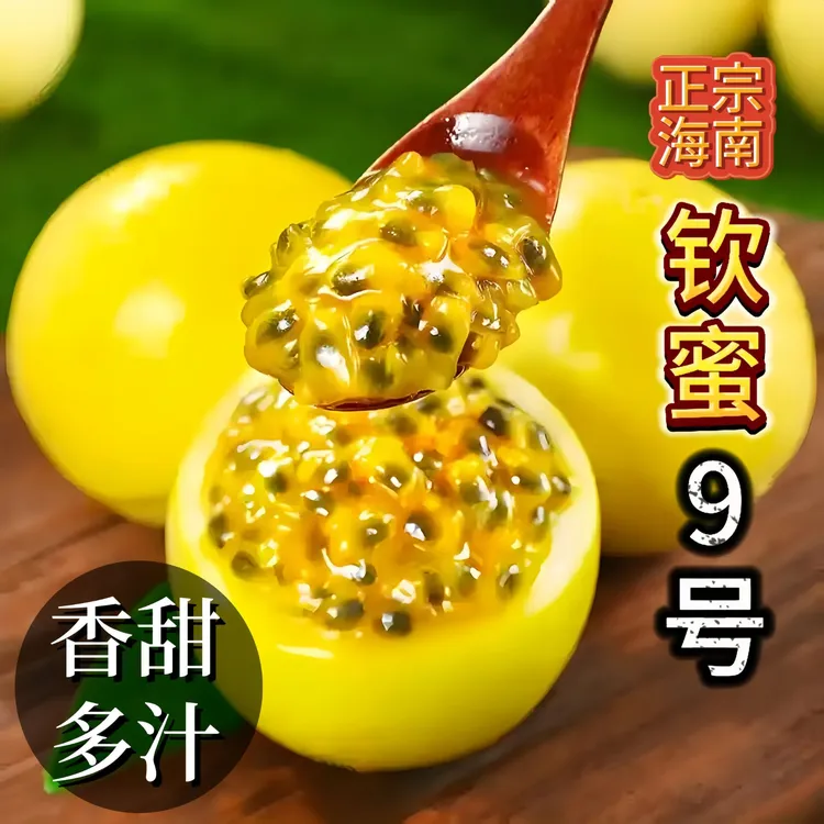 金果农【20个果！】海南钦蜜9号百香果应季水果香甜多汁孕妇果农家