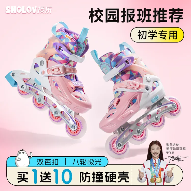 SHOLOV授乐【初学自学】儿童轮滑鞋溜冰鞋男童女童3-12岁旱冰鞋单排