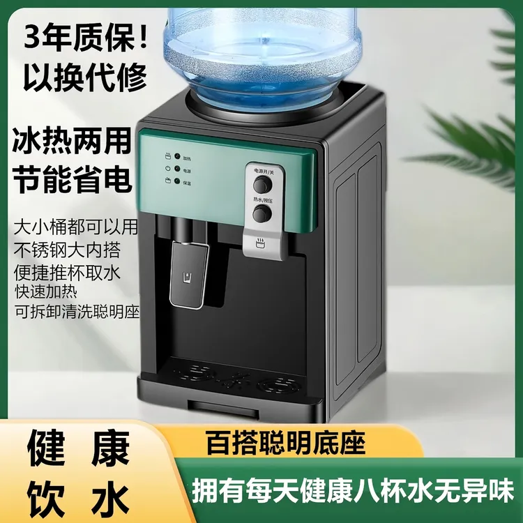 饮水机全自动一体智能家用冷热两用小型台式宿舍冰温热桌面热水器