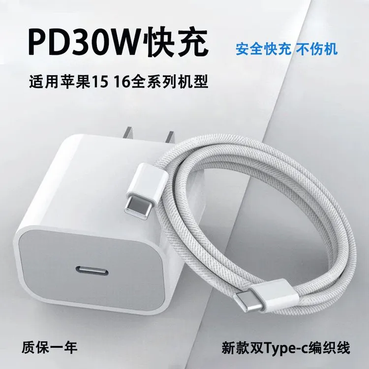 适用苹果15/16Pro专用30W快充PD充电器Type-C双口编织数据线