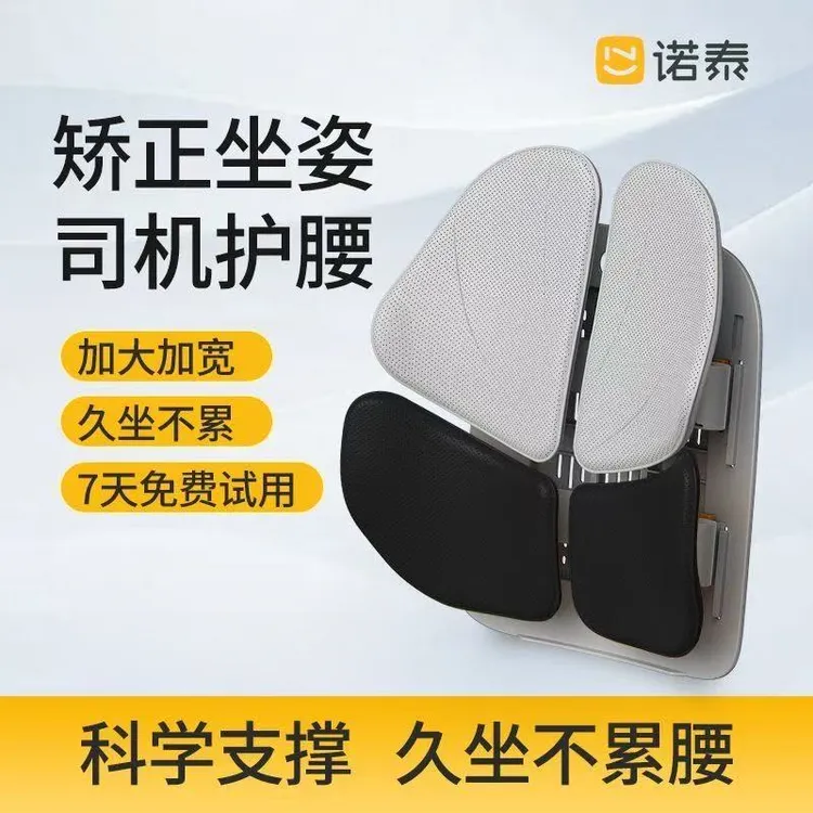 久坐不累诺泰腰背靠背垫办公室久坐神器人体工学座椅护腰托礼物