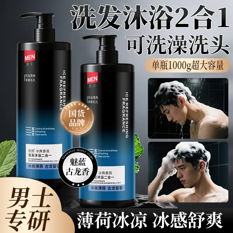 洗发水沐浴露二合一男士专用持久留香去屑止痒控油洗头膏大容量