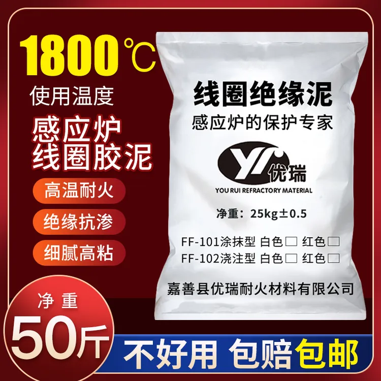 线圈胶泥中频炉修补铜圈绝缘水泥细腻高温粘结剂细腻白红色耐火泥