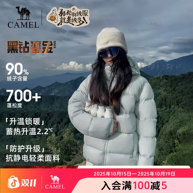 【黑钻鎏金MAX|金箔蓄热升温】骆驼冬季可拆卸帽羽绒服情侣保暖外套