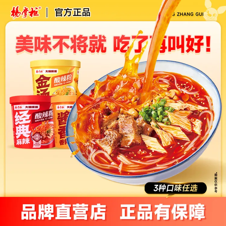 杨掌柜大嘴嗦嗦酸辣粉麻辣香辣泡菜速食家庭宿舍夜宵冲泡懒人免煮