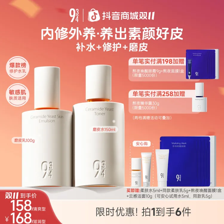 【papi酱推荐】943旗舰店神经酰胺舒缓保湿水乳推荐干皮双11好物