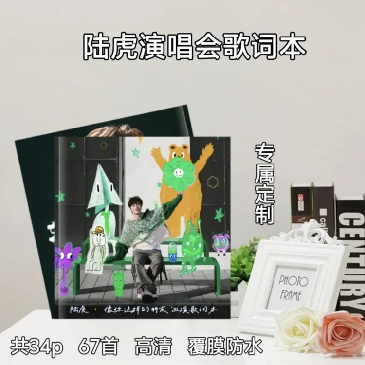 陆虎演唱会歌词本/周边大容量收藏