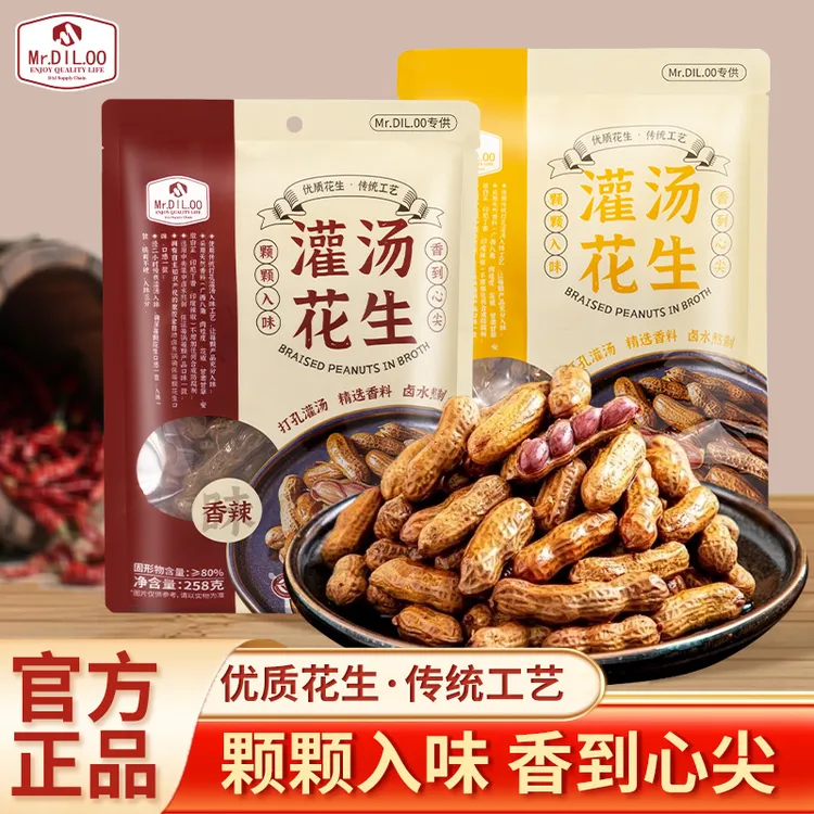 狄哦哦258g*5袋灌汤花生慢卤入味小吃下酒休闲解馋正宗水煮卤花生
