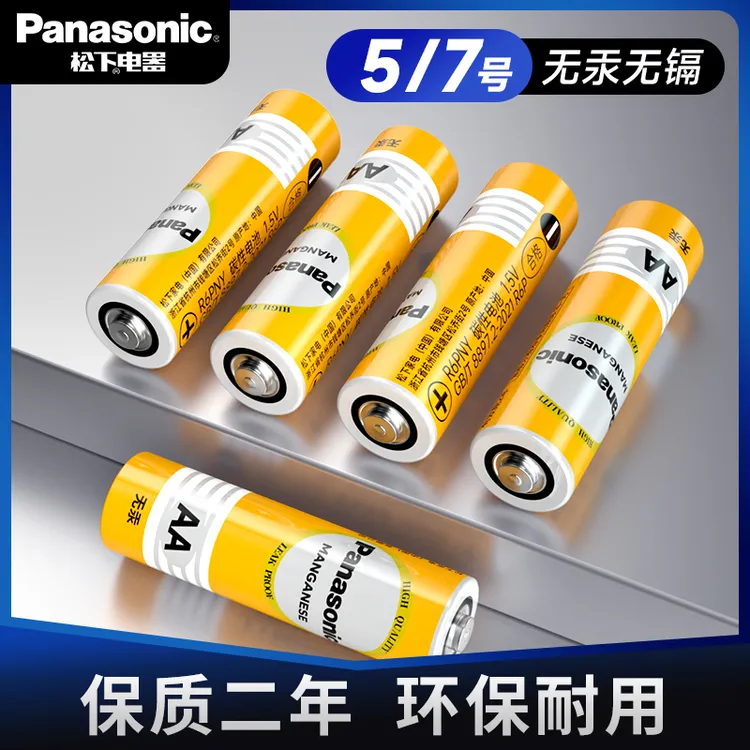 Panasonic/松下5号7号电池钟表空调遥控器电池电视遥控器电池批发