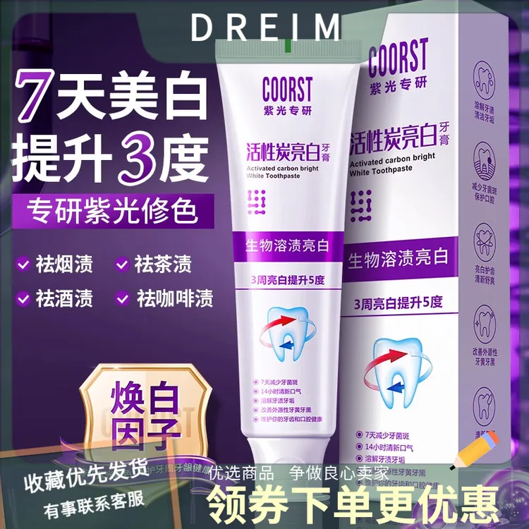 紫光专研 活性炭亮白去渍牙膏去黄抗敏感口腔抑菌牙龈护理黄牙