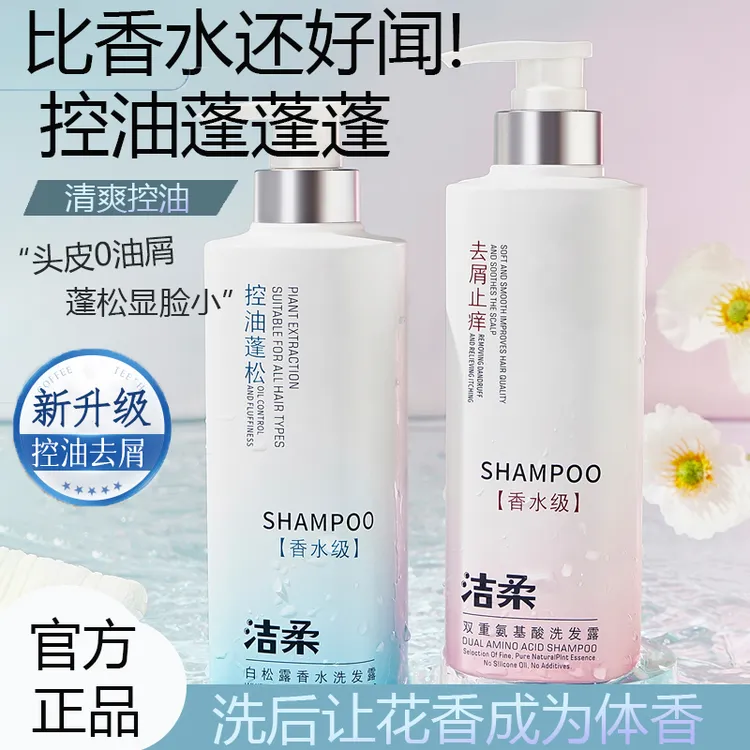 白松露氨基酸香氛洗护洗发水去屑止痒控油蓬松男女洗头洗发水