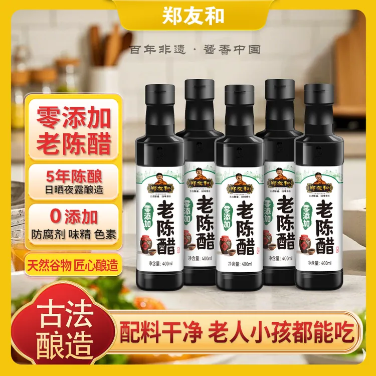 郑友和零添加5年老陈醋fy