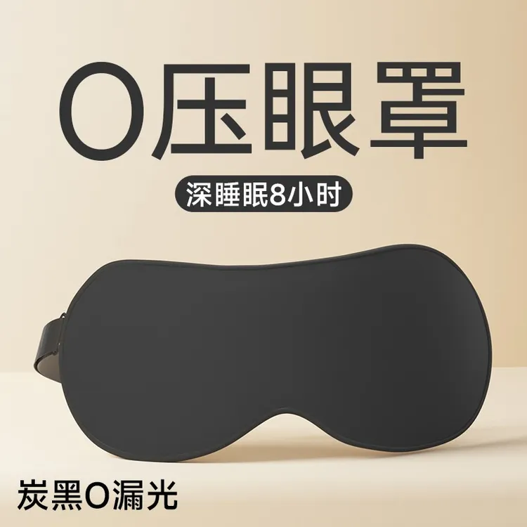 眼罩遮光睡眠睡觉神器午睡护眼缓解疲劳男女士学生冰敷护眼专用