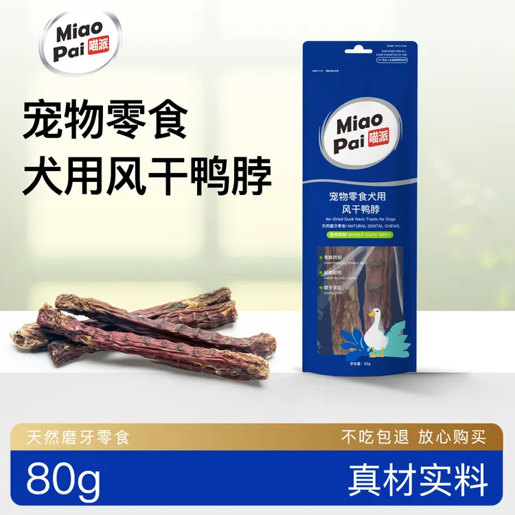 风干鸭脖狗狗零食牙棒宠物零食耐咬奖励互动