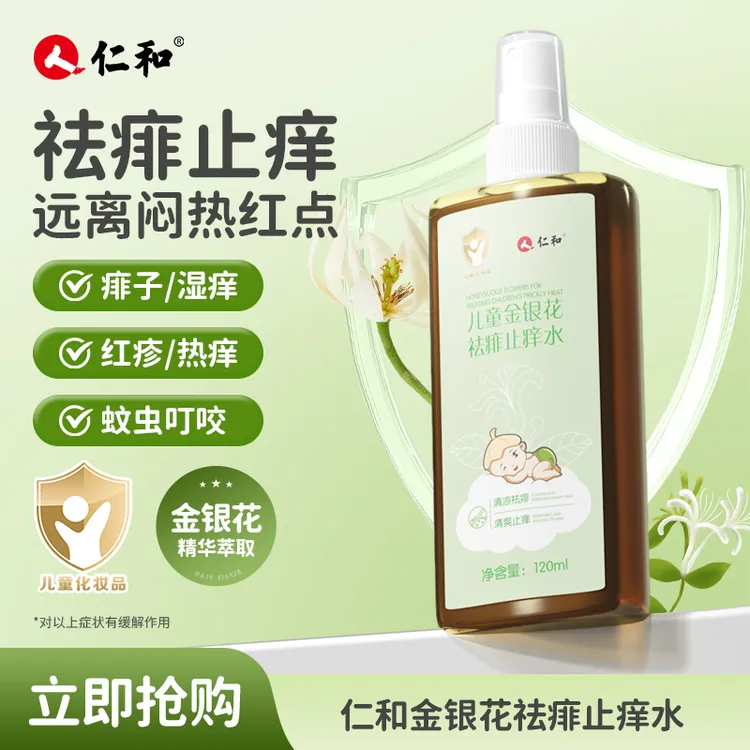 人 仁和儿童金银花祛痱止痒水婴幼儿防痱泡澡水防蚊花露水