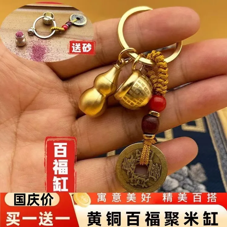 【买一送一到手两套】2025新款百福缸创意小米缸复古开口葫芦钥匙扣