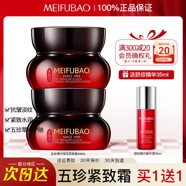 美肤宝五珍弹力提拉保湿紧致霜滋润补水保湿抗皱面霜秋冬官方正品