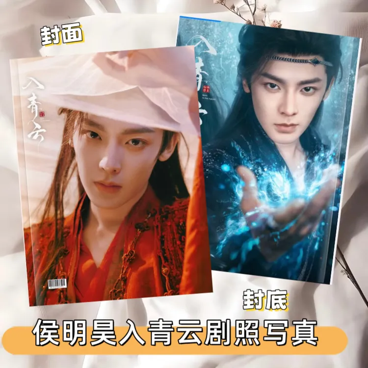 入青云侯明昊卢昱晓写真集相册纪念册礼物礼品创意收藏册