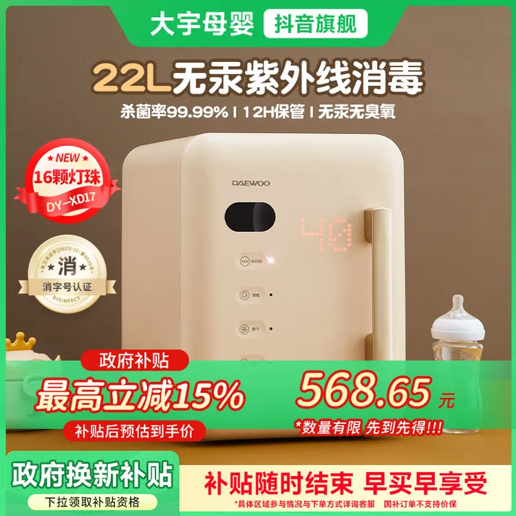 大宇紫外线奶瓶消毒柜婴儿用奶瓶消毒烘干婴儿家用多功能消毒器