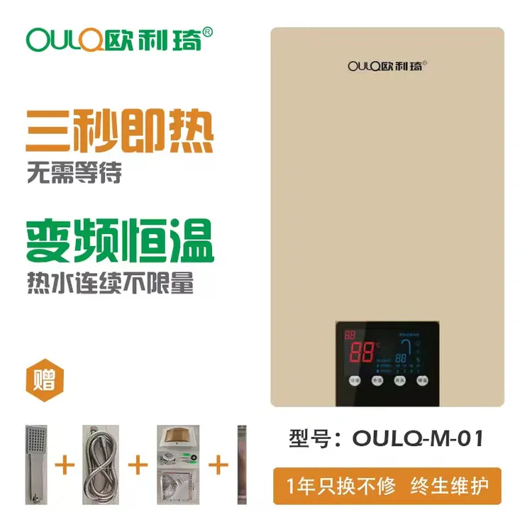 欧利琦安全即热式变频挂式恒温热水器铸铝发热体三秒速热持续恒温