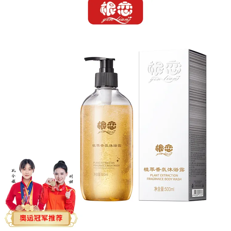 根恋植萃香氛沐浴露滋润留香全身保湿清洁沐浴液GL6583