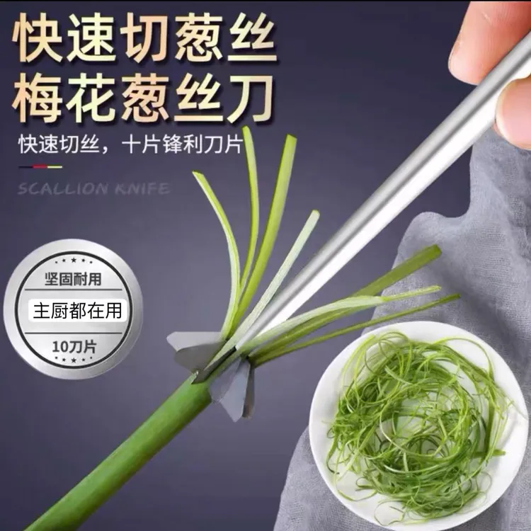 冷菜梅花葱丝刀超细切葱丝神越南厨房商用刨葱花擦丝刀多功能切菜