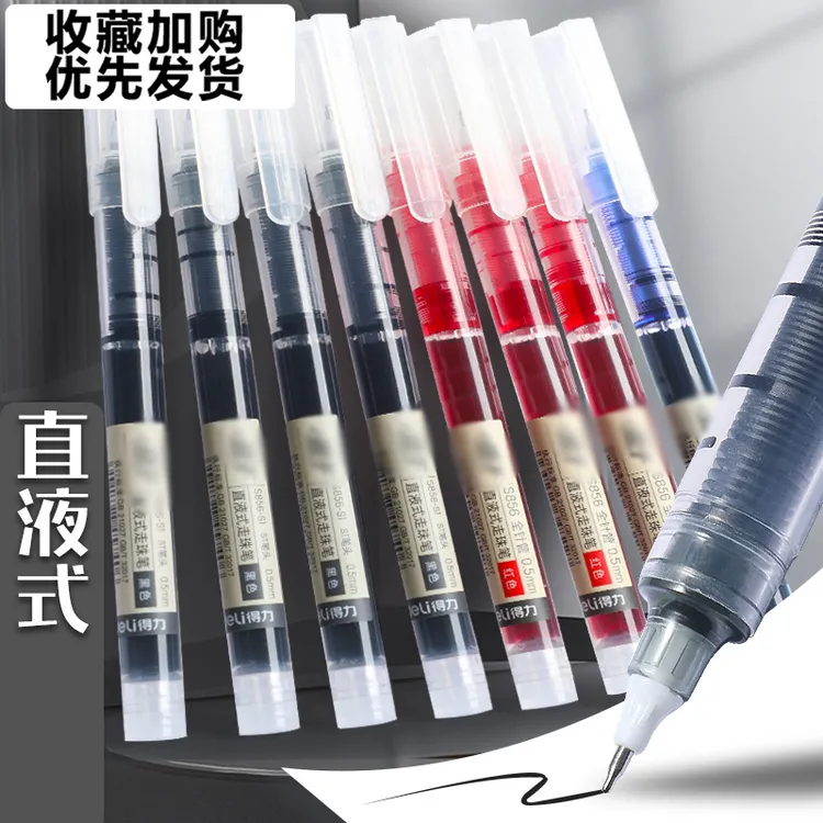 得力直液笔直液式走珠笔中性笔速干红笔黑色水性笔签字笔学生刷题