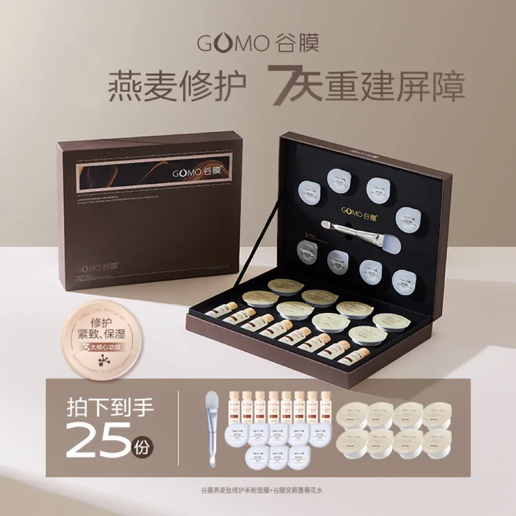 【拍一到手25件】 GUMO谷膜燕麦肽修护套盒极致屏障修护燕麦面膜