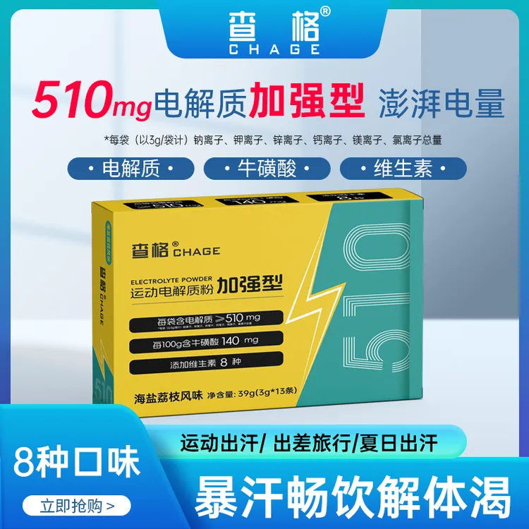 运动电解质粉加强型维生素牛磺酸健身运动饮料便携快补水补电